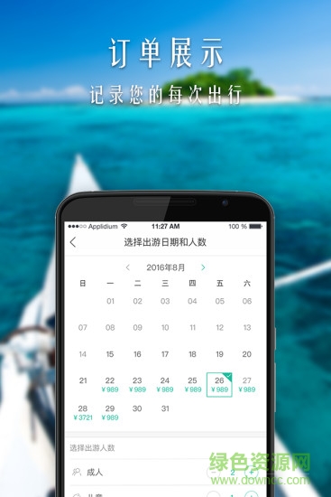 景典旅游寶 v1.1.7 安卓版 2