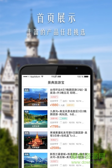 景典旅游寶 v1.1.7 安卓版 3