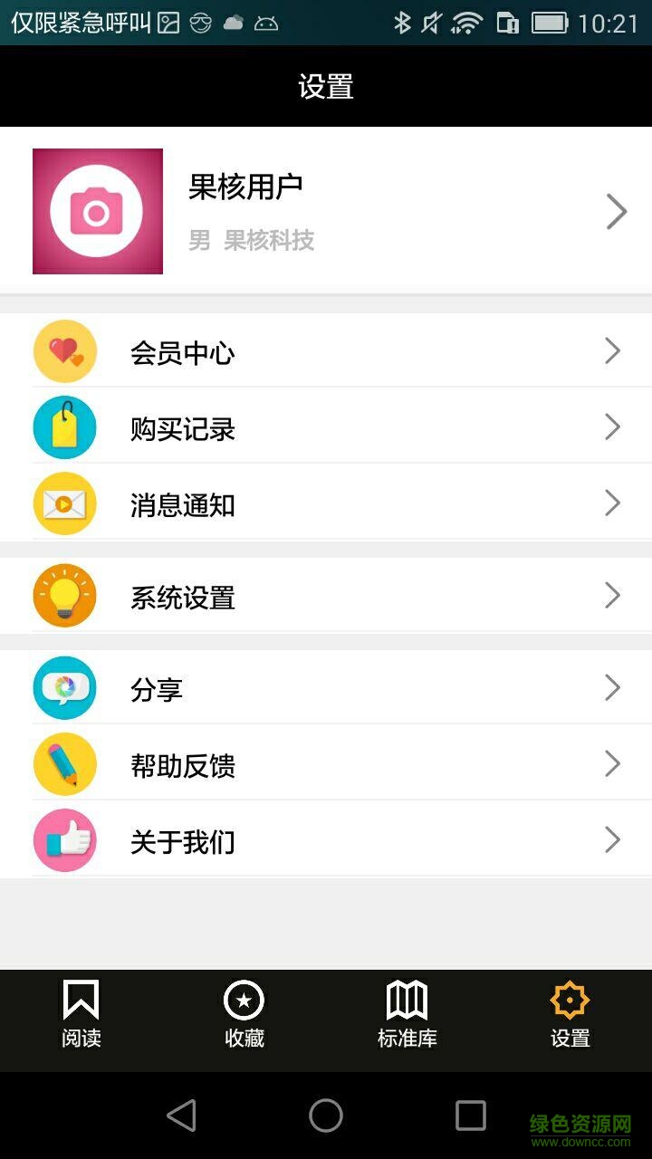 果核手機版(資訊閱讀) v1.0 安卓版 3