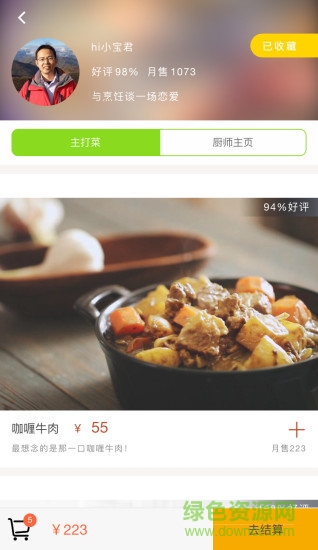 廚神廣場客戶端 v1.2.4 安卓版 0