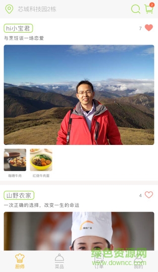 廚神廣場客戶端 v1.2.4 安卓版 2