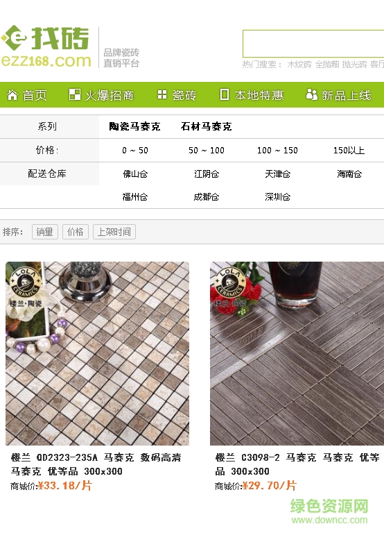 e找磚手機(jī)ios版 v1.0 iphone官網(wǎng)版 0