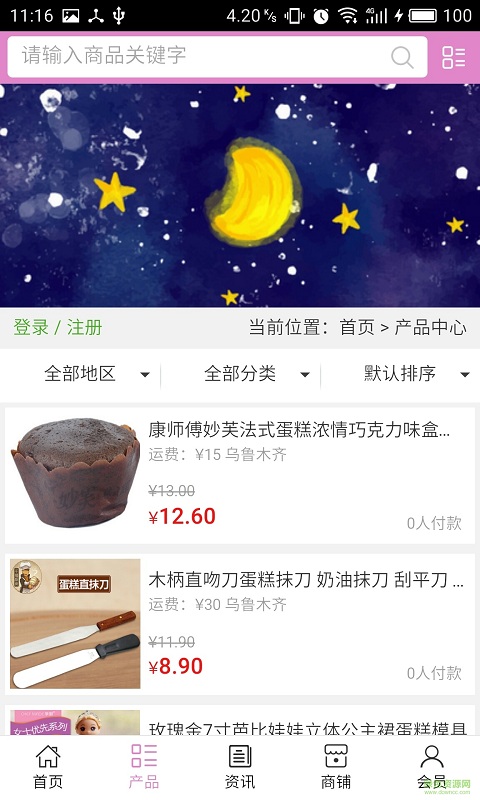 新疆蛋糕網(wǎng) v5.0.0 安卓版 0