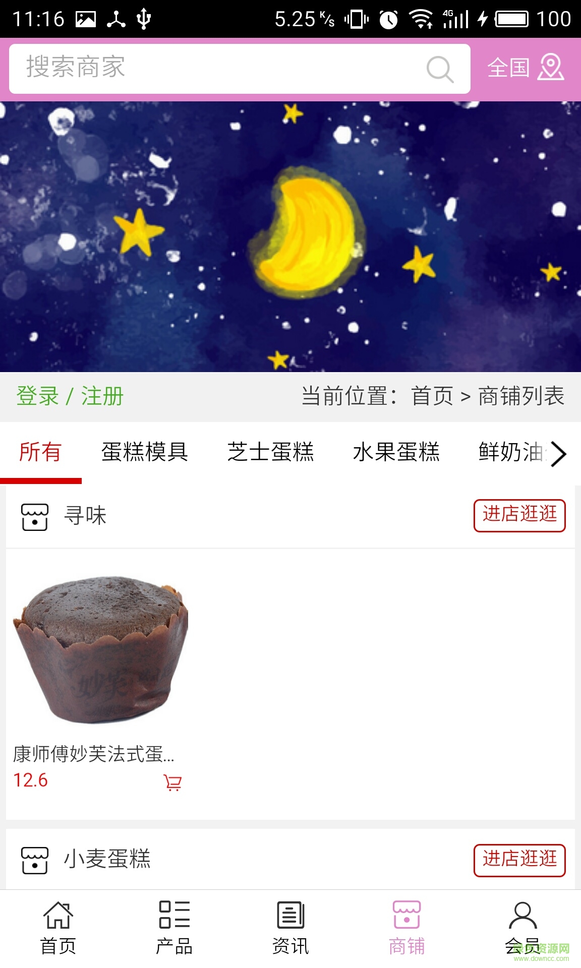 新疆蛋糕網(wǎng) v5.0.0 安卓版 2