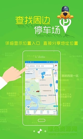停車狗蘋果版 V2.6.7 iphone版 1