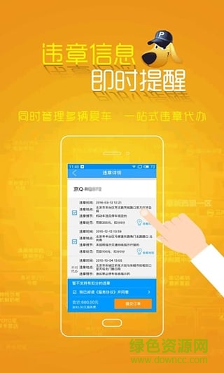 停車狗蘋果版 V2.6.7 iphone版 3