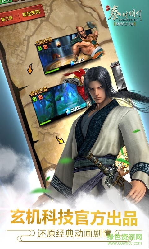 新秦時(shí)明月手游九游版 v1.0.17.0 安卓版 1