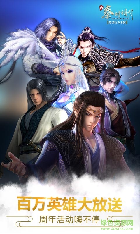 新秦時(shí)明月 新秦時(shí)明月手游