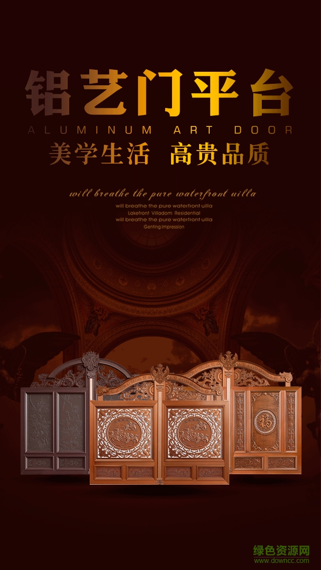 鋁藝門平臺 v1.0.0 安卓版 1