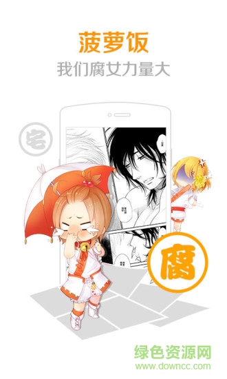 菠蘿飯app電腦版 v3.1.1 官方最新版 0