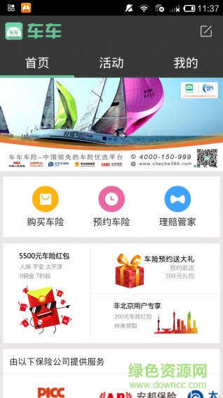 車車車險(xiǎn)iphone版 v2.7.0 蘋(píng)果版 0