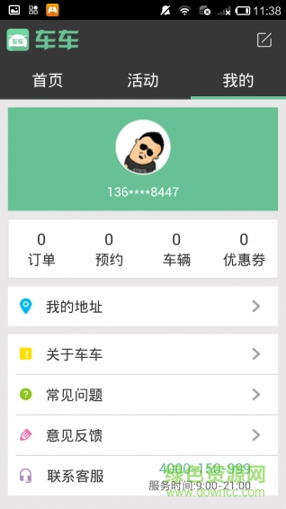 車車車險(xiǎn)iphone版 v2.7.0 蘋(píng)果版 1