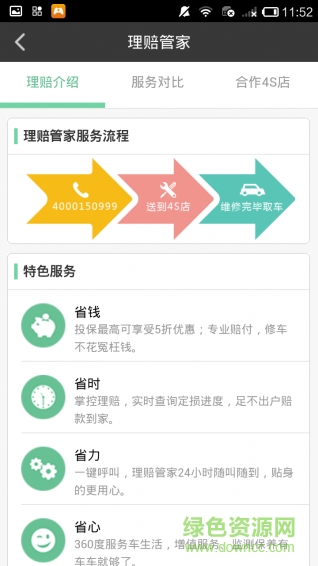 車車車險(xiǎn)蘋(píng)果版 車車車險(xiǎn)ios版