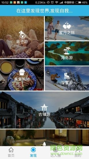 旅博匯旅行 v2.0.0 官網(wǎng)安卓版 0