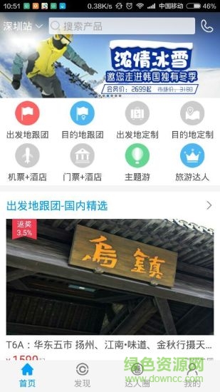 旅博匯旅行 v2.0.0 官網(wǎng)安卓版 3