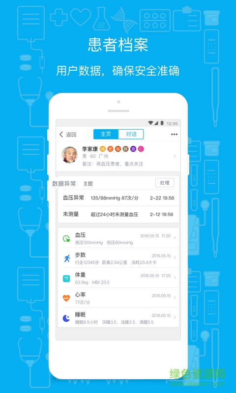 樂心醫(yī)生客戶端 v1.5.0 安卓版 0