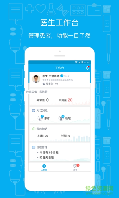 樂心醫(yī)生客戶端 v1.5.0 安卓版 1