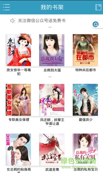 免費(fèi)小說(shuō)專區(qū) v3.9.9.3274 安卓版 0