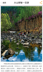 阿尔山景区地图 v1.0.5.4 安卓版0