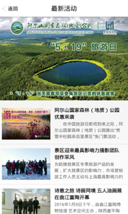 阿尔山景区地图 v1.0.5.4 安卓版2