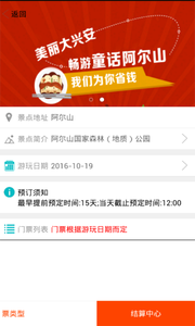 阿尔山景区地图 v1.0.5.4 安卓版3