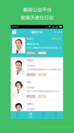 癲癇公益平臺 V3.0 安卓版 0