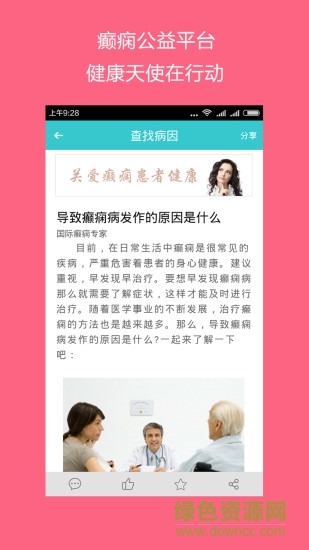癲癇公益平臺 V3.0 安卓版 2