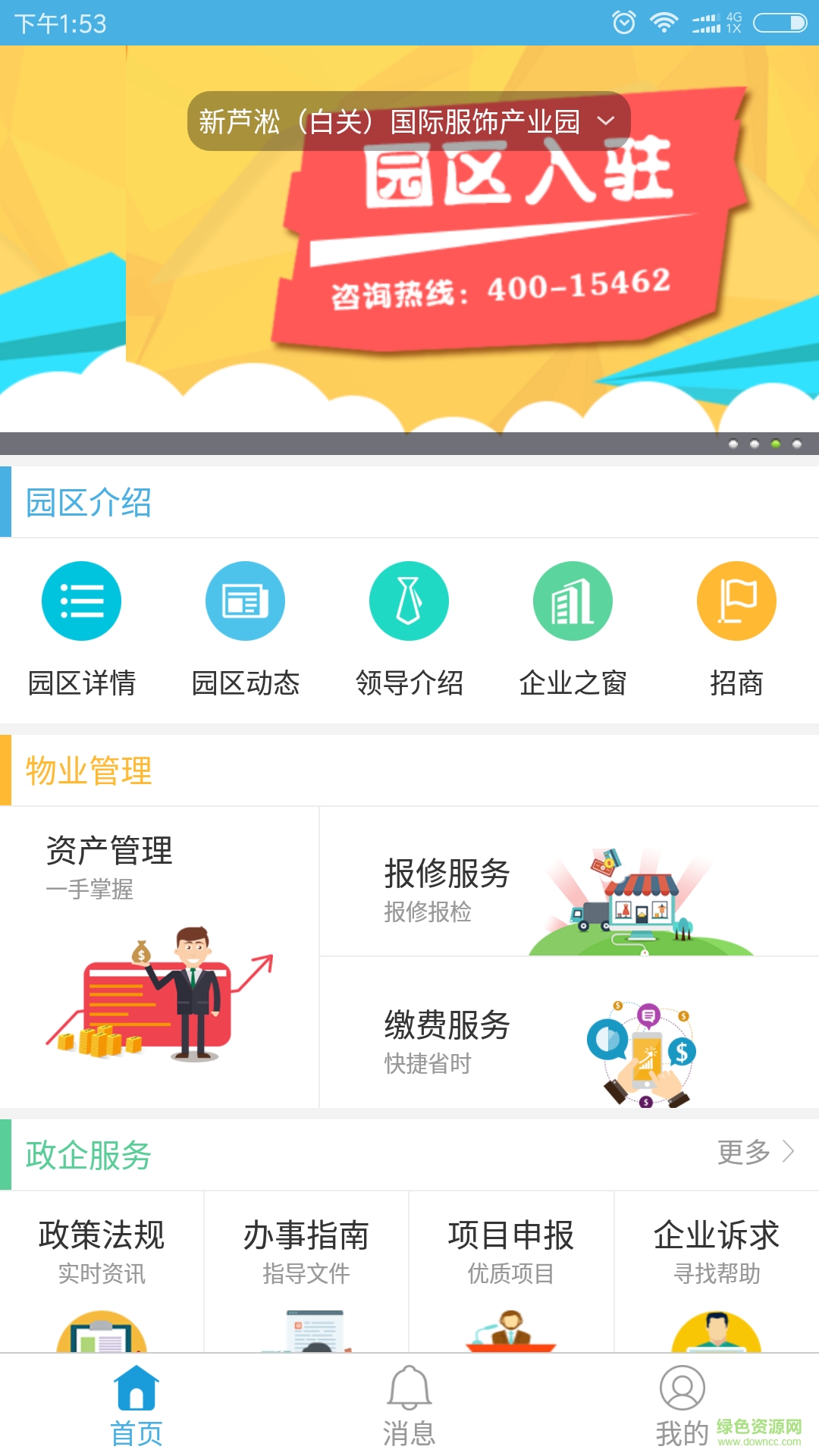 新蘆淞智慧園區(qū)手機客戶端 v1.0.1 安卓版 0
