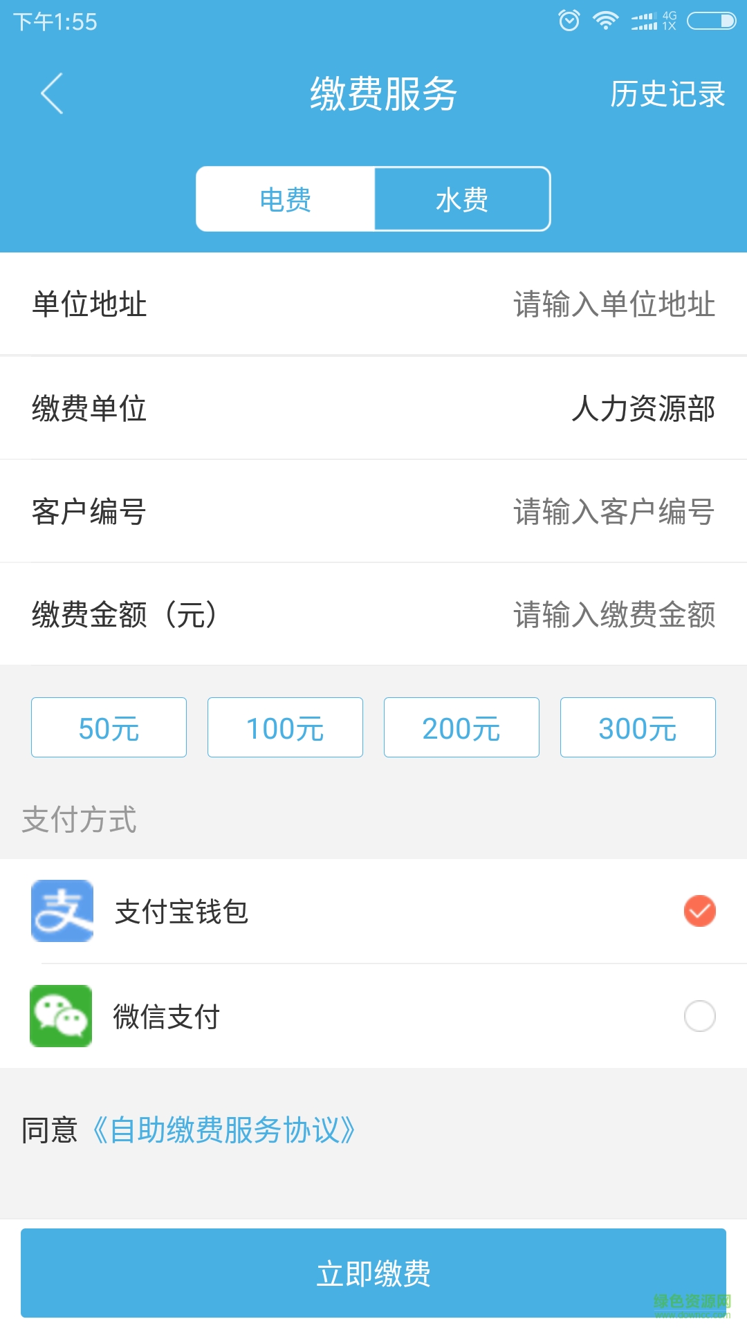 新蘆淞智慧園區(qū)手機客戶端 v1.0.1 安卓版 2