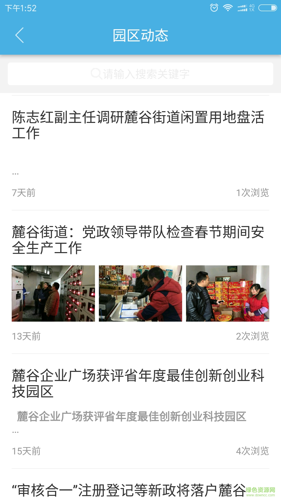 新蘆淞智慧園區(qū)手機客戶端 v1.0.1 安卓版 3