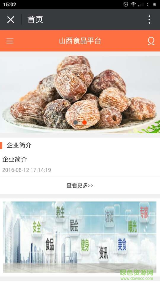 山西食品平臺(tái)手機(jī)版 v1.0 安卓版 0