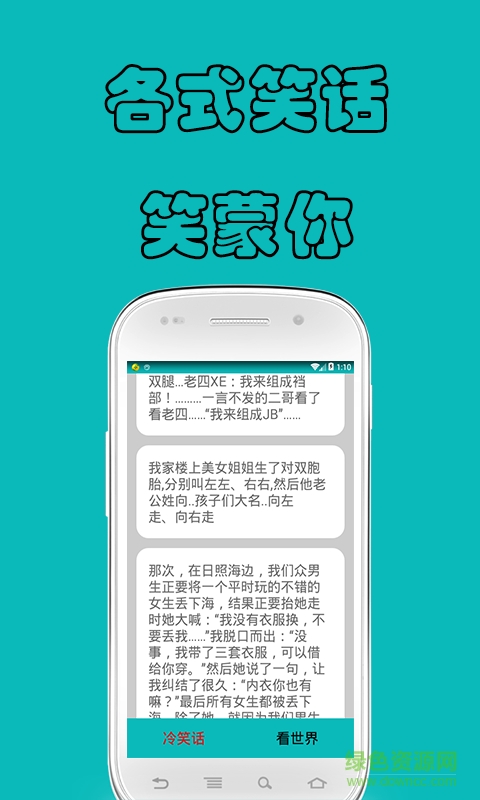 笑蒙圈 v1.0 安卓版 1