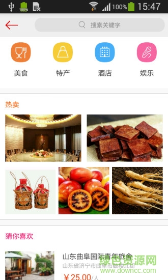 濟寧旅游手機客戶端 v2.0.14 安卓版 1