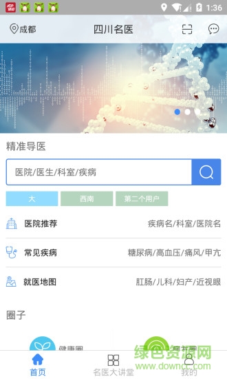 四川名醫(yī)手機版 v1.0.2 安卓版 0