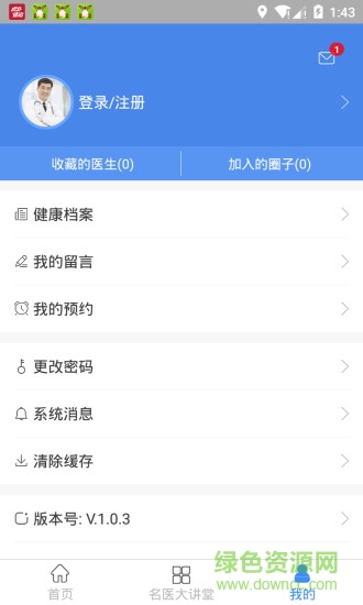四川名醫(yī)手機版 v1.0.2 安卓版 1