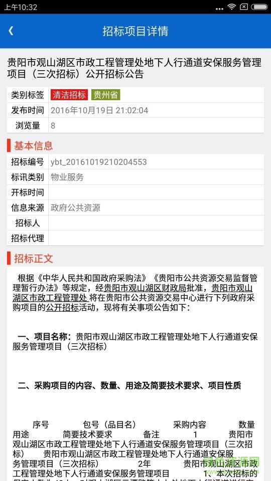 易標通手機版(數據分析) v1.2.13 安卓版 4