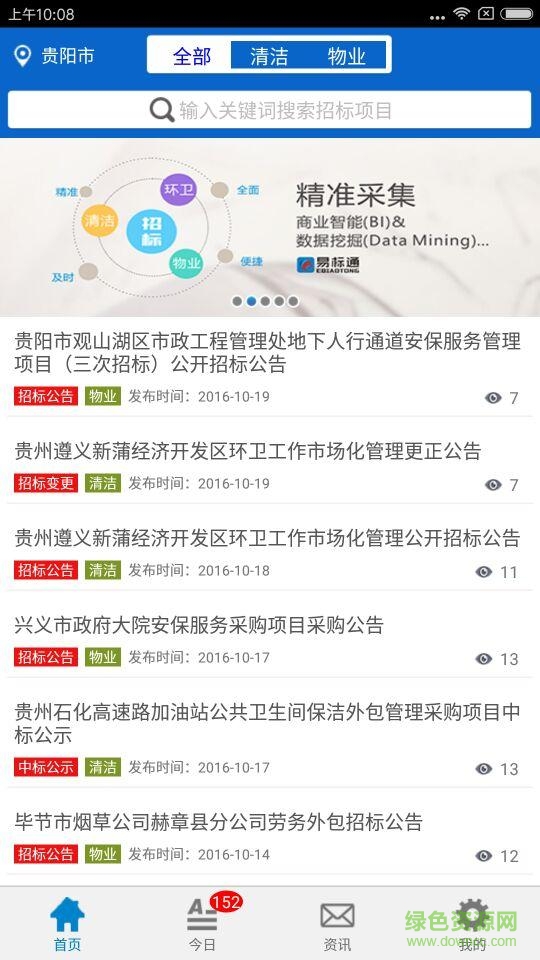 易標通手機版(數據分析) v1.2.13 安卓版 0