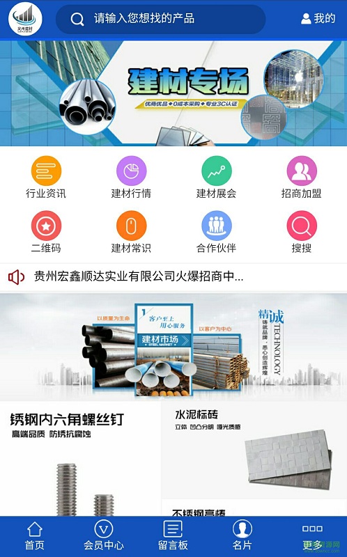 貴州建材行業(yè)手機(jī)客戶端 v1.0 安卓版 0