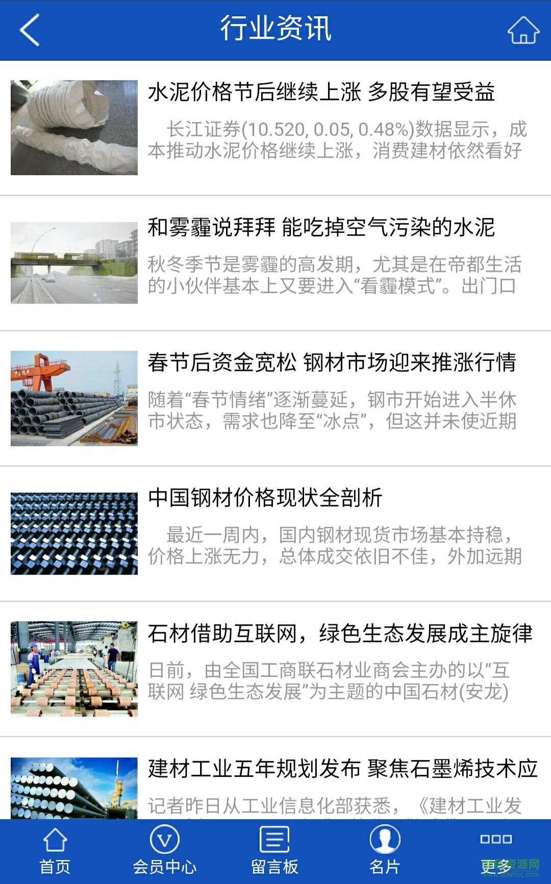 貴州建材行業(yè)手機(jī)客戶端 v1.0 安卓版 1