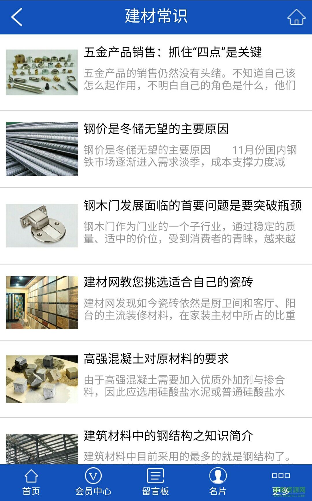 貴州建材行業(yè)手機(jī)客戶端 v1.0 安卓版 2