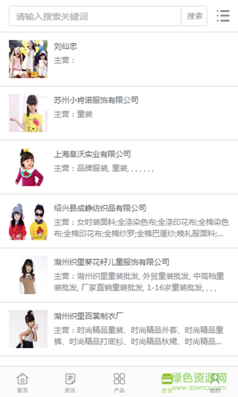 童裝批發(fā)商城 v1.0.3 安卓版 1