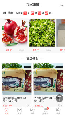 燦農(nóng)生鮮手機客戶端 v1.1.1 安卓版 1