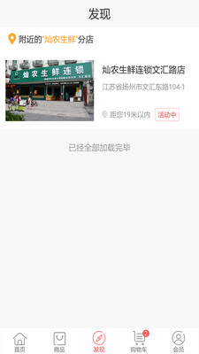 燦農(nóng)生鮮手機客戶端 v1.1.1 安卓版 2