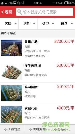 泰房網(wǎng)手機(jī)版 v1.5 安卓版 0