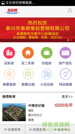 泰房網(wǎng)手機(jī)版 v1.5 安卓版 1