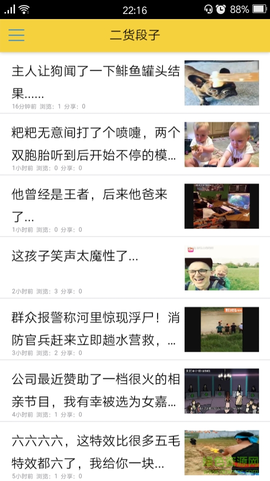 二货段子 v1.1.0 安卓版0