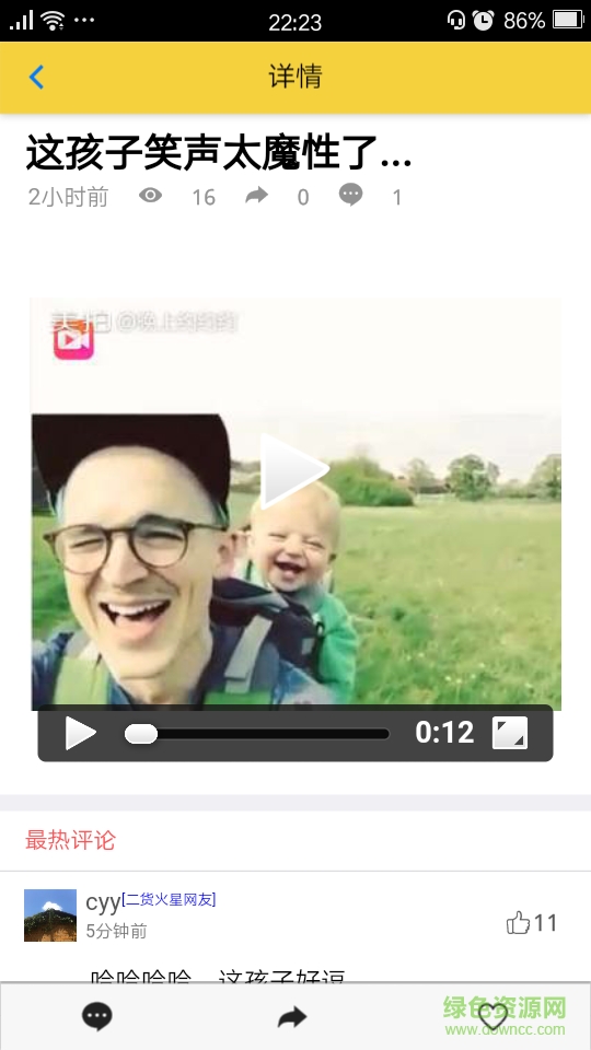 二货段子 v1.1.0 安卓版1