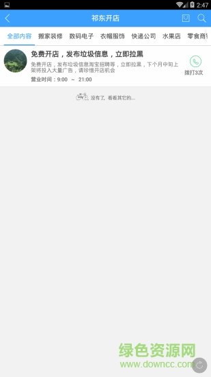 祁東生活通客戶(hù)端 v1.36.160930 安卓版 0