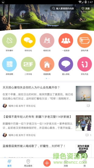 祁東生活通客戶(hù)端 v1.36.160930 安卓版 2