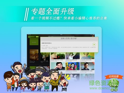 愛奇藝視頻5.4.1版 v5.4.1 安卓版 0